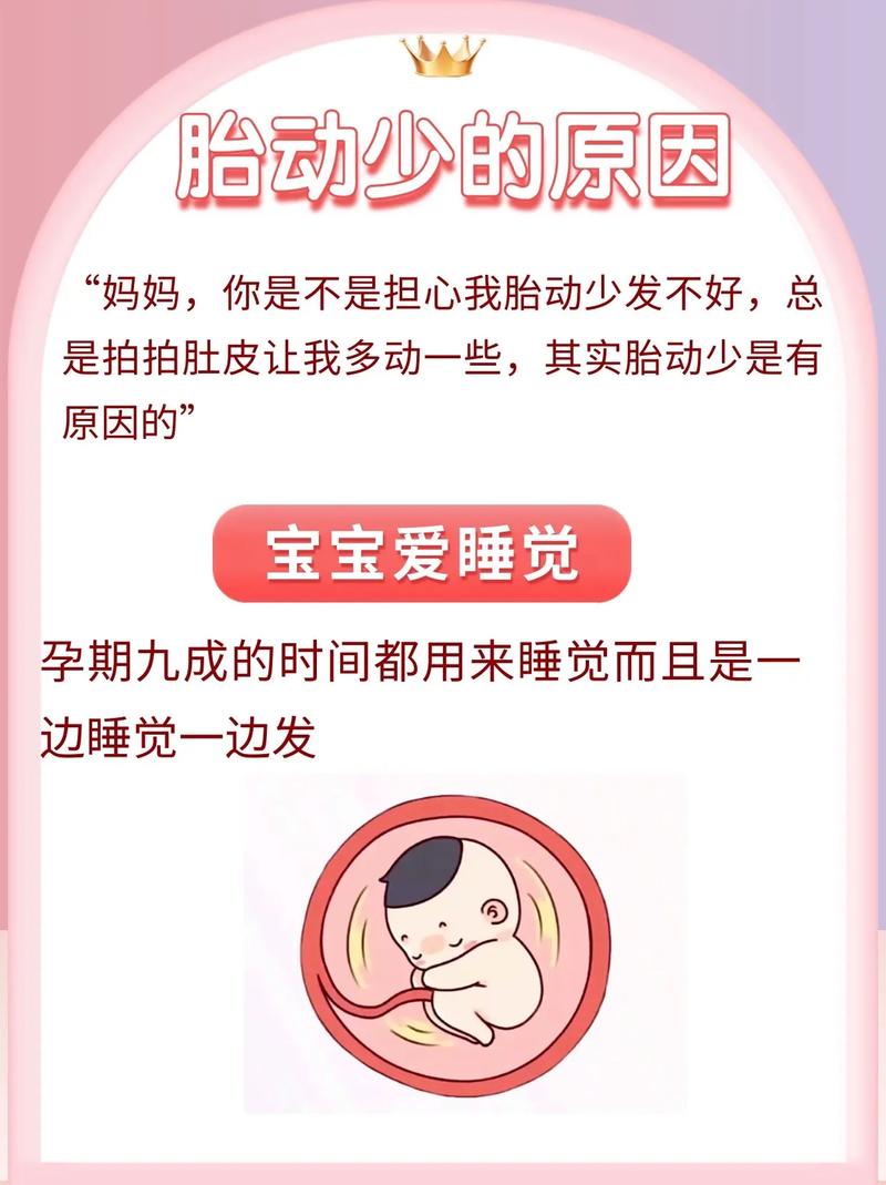 淮安借卵代怀:宝宝胎动少怎么回事
